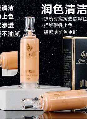 CS润色清洁膏 纹绣修复清洁膏固色纹眉纹眼线纹唇清洁修护不结痂
