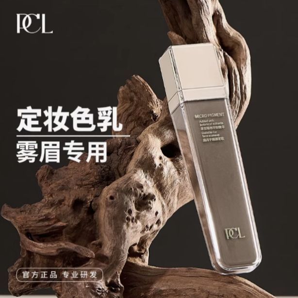 正品PCL色料德国半永久美瞳线粉雾眉纹唇色料纯植物纹绣雾眉色乳