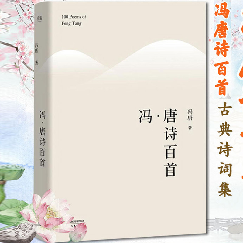 全新正版 冯唐诗百首精装 冯唐著 收录冯唐上百首诗歌亲题书法 中国现当代诗歌文学作品 三部曲 三十六大 欢喜 不二活着活着就老了属于什么档次？