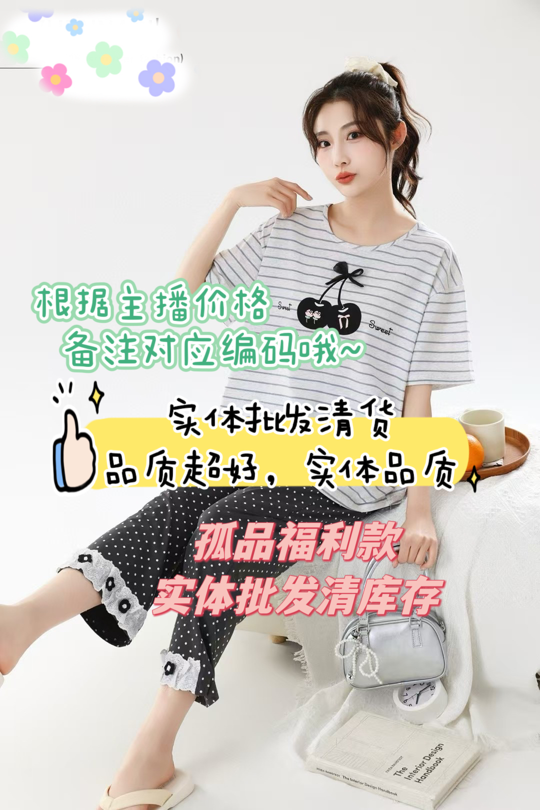 门店睡衣孤品捡漏没有念到名字的不要拍哦～