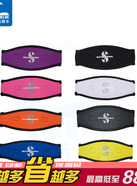 Scubapro Mask Starp Cover 面镜发带保护发带潜水面镜头带护发带