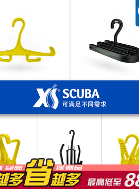 XS Scuba 多功能潜水衣架干衣湿衣BCD多用途方便旅行衣架可折叠