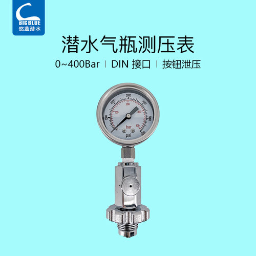 潜水气瓶压力测试表测压表 DIN 接口400bar巴