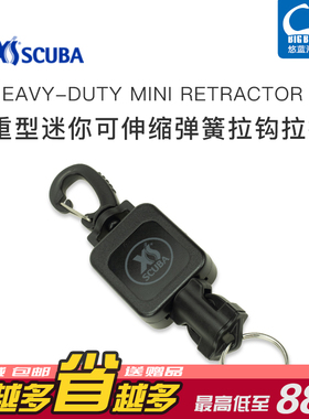 XS Scuba HD Mini Retractor 重型迷你可伸缩弹簧拉钩 拉扣