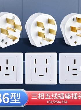 380V三相五线四线插头插座五孔四孔工业16A/25A/32A/40A空调86型