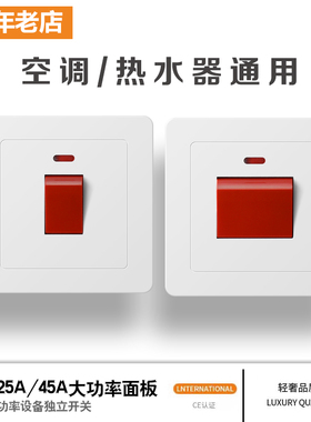 86型220V电源单相曲架面板25A大功率45A双极开关柜机空调热水器20