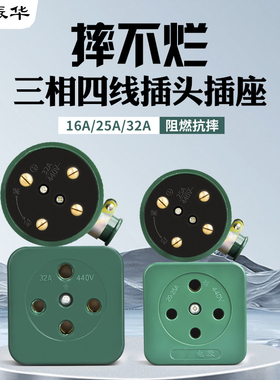振华正华峰大功率工业橡皮防水三相四线插头插座圆孔16A32A安380V
