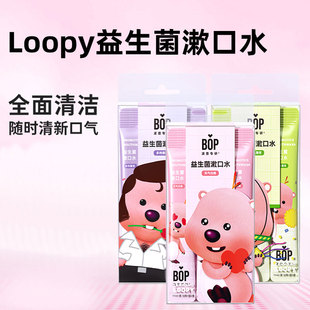 BOP波普Loopy联名益生菌条装 清新口气男女约会 漱口水一次性便携装