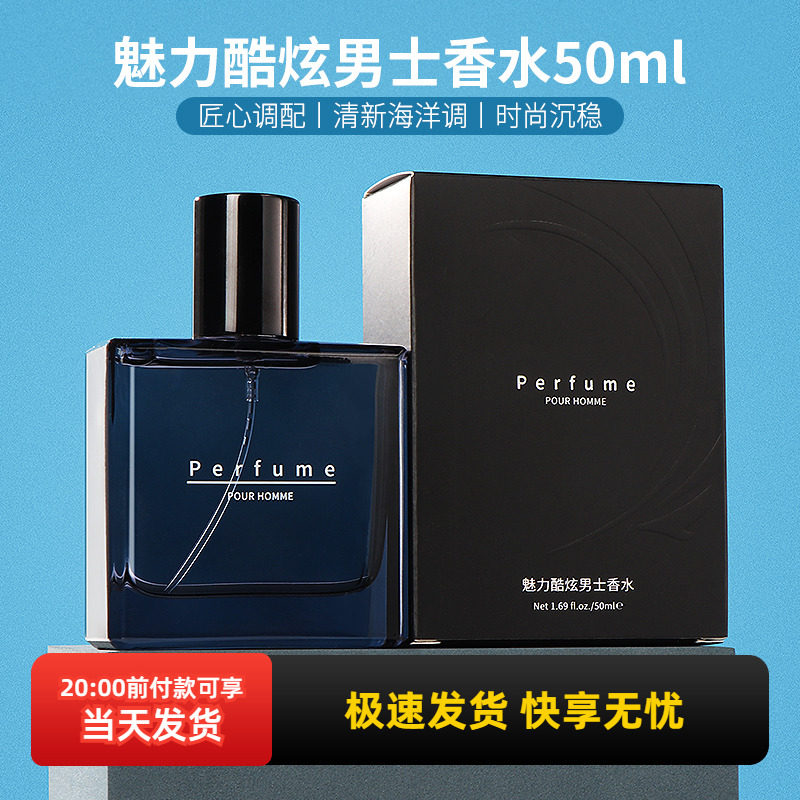 miniso名创优品魅力酷炫男香水