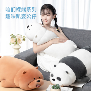 MINISO名创优品咱们裸熊白熊趴姿公仔毛绒玩偶抱枕可爱生日礼物女