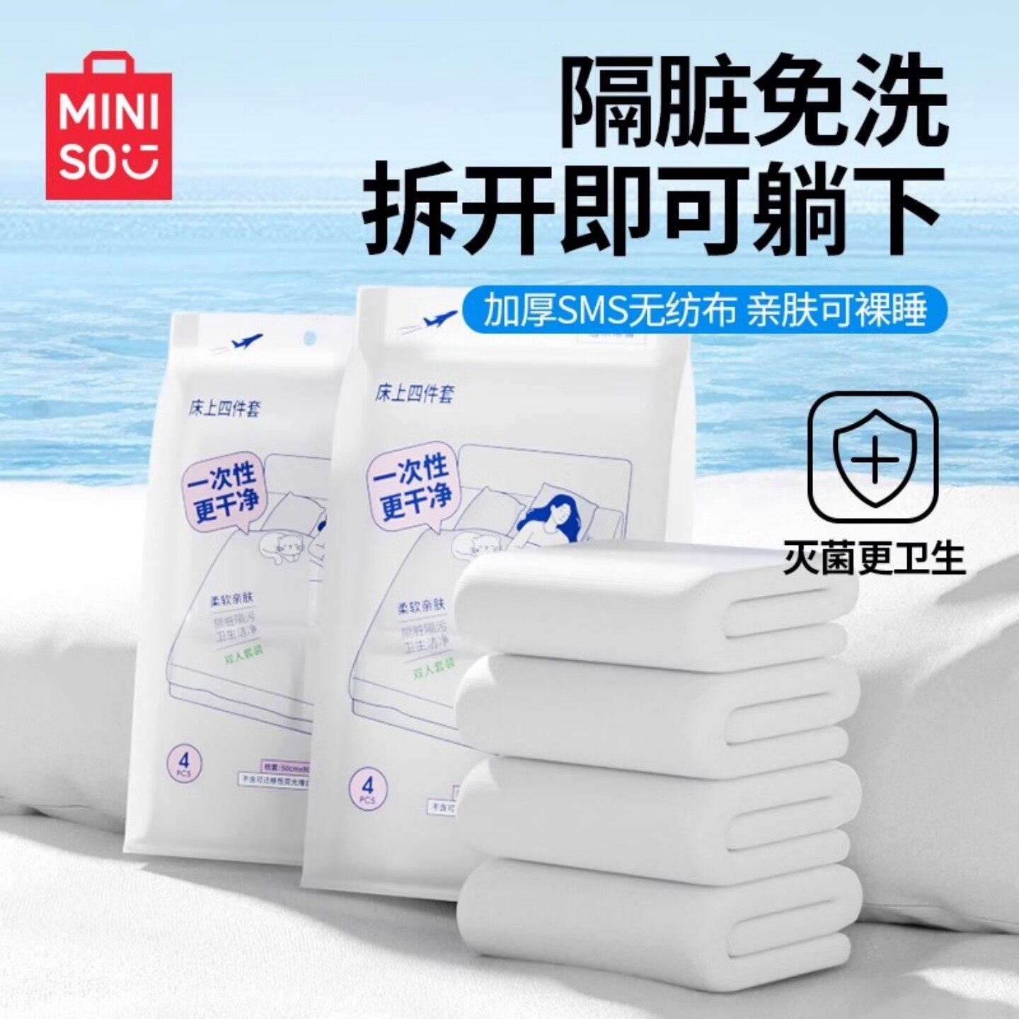 MINISO名创优品一次性床