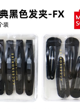 MINISO名创优品经典黑色发夹FX发饰X夹水滴夹豌豆夹一字夹女生