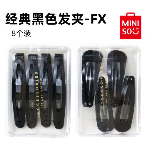 MINISO名创优品经典黑色