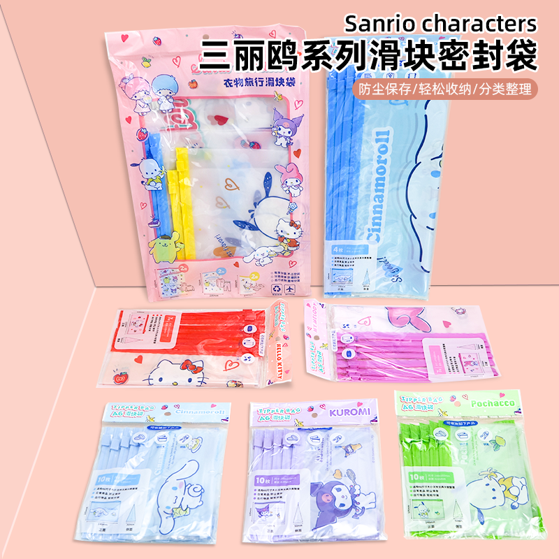 MINISO名创优品三丽鸥滑