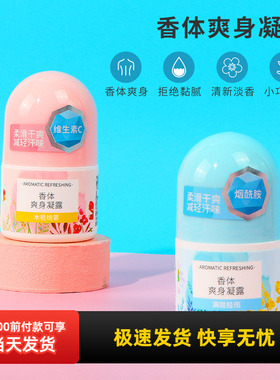 miniso名创优品香体爽身