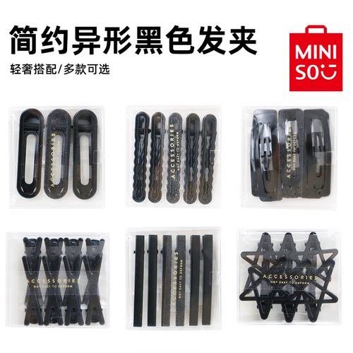 MINISO名创优品简约异形