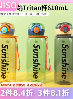 miniso名创优品带茶隔弹跳tritan水杯便携带刻度可爱学生运动杯子