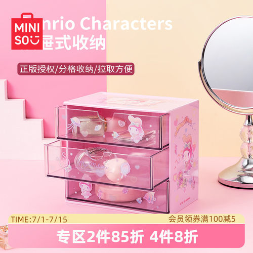 MINISO名创优品三丽鸥抽屉箱收纳桌面首饰亚克力收纳盒化妆品整理