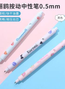 MINISO名创优品三丽鸥按动中性笔黑色高颜值学生可爱库洛米玉桂狗