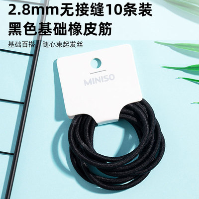 MINISO名创优品橡皮筋头