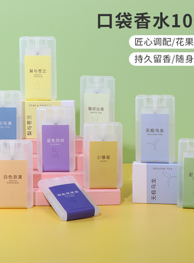 miniso名创优品大吉岭茶香水男女持久淡香海盐鼠尾草蓝色风铃便携