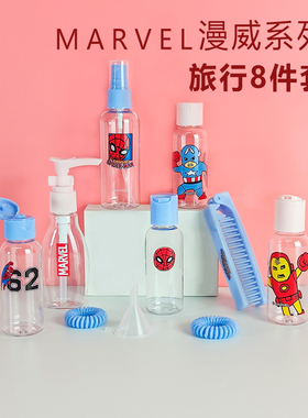 名创优品漫威系列旅行套装8件套miniso化妆品分装瓶可上飞机