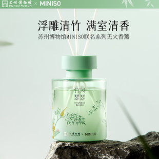 苏州博物馆MINISO联名系列无火香薰家用卧室增香苹果竹香雪松韵