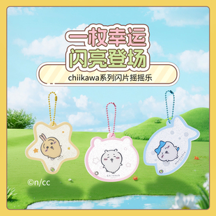 MINISO名创优品Chiikawa系列闪片摇摇乐挂件吉伊小八乌萨奇书包包