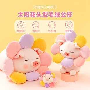 MINISO名创优品小猪B BO太阳花趴姿毛绒公仔玩偶可爱猪猪抱枕娃娃