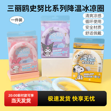 miniso名创优品三丽鸥玉桂狗冷感降温冰凉圈挂脖酷洛米项圈解暑