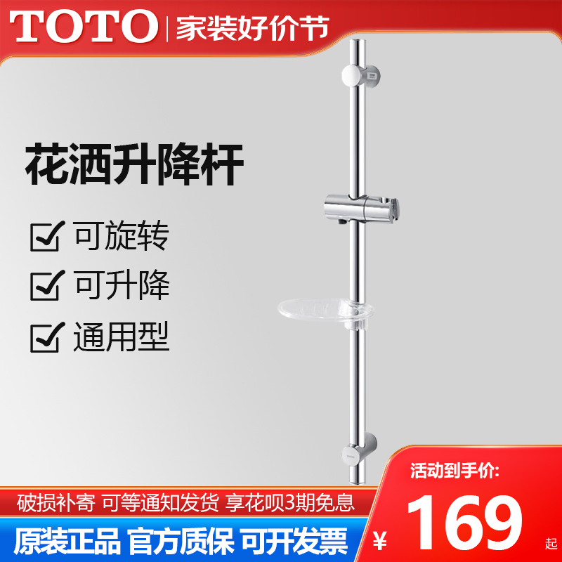 TOTO滑动高度可调节花洒升降杆