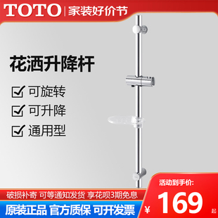 TOTO花洒升降杆DS740 DS709R卫生间喷头高度可调节滑动皂碟底座