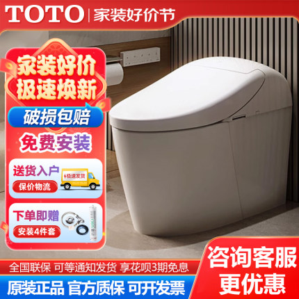TOTO智能马桶CES7H310/9788/8D210/7G310/9575全自动一体即热感应