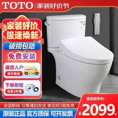 TOTO智能马桶CW767EB超旋虹吸搭TCF2A960/3A460/3G460智能盖组合