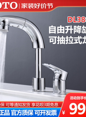 TOTO抽拉龙头DL388C/388C1/水龙头双孔冷热水可升降抽拉洗头