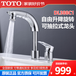 TOTO抽拉龙头DL388C/388C1/水龙头双孔冷热水可升降抽拉洗头