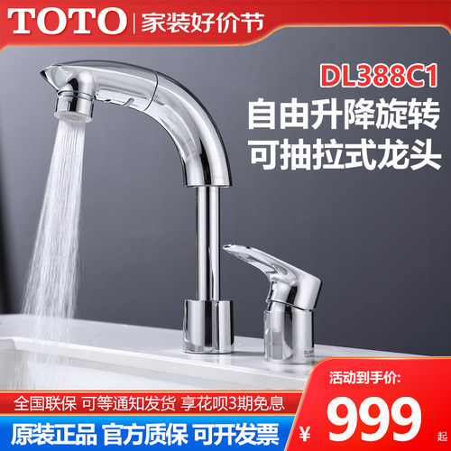 TOTO可抽拉龙头自由升降抽拉