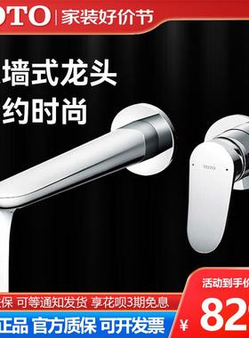 TOTO入墙式水龙头TLS04308铜合金埋墙挂墙暗装出冷热水龙头