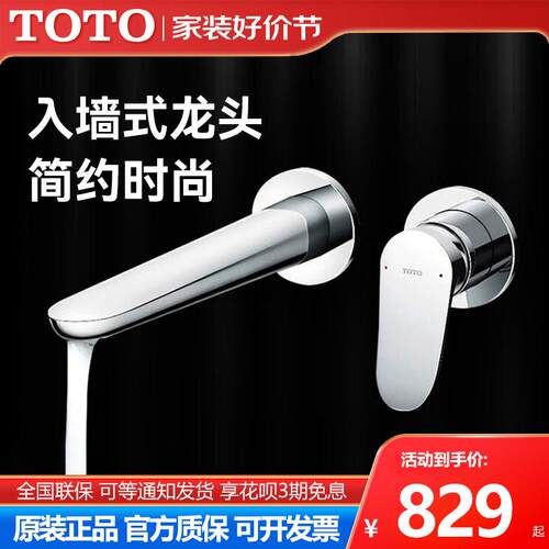 TOTO入墙式铜合金冷热出水龙头