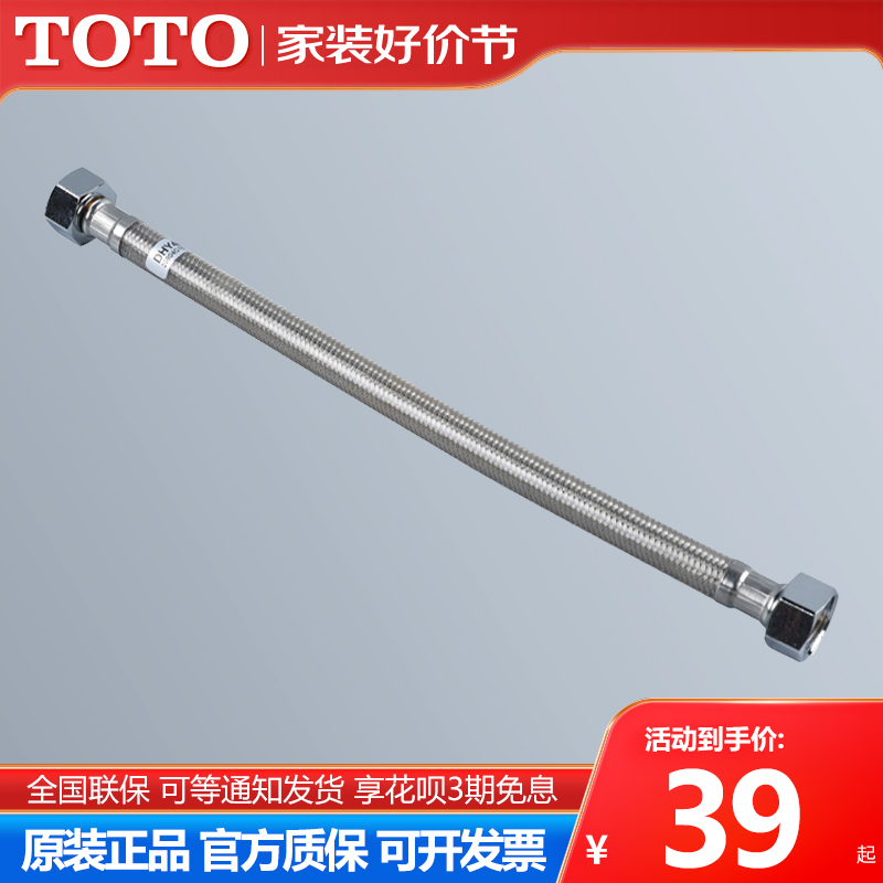 TOTO原装进水软管进水