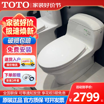 TOTO超漩虹吸智洁马桶