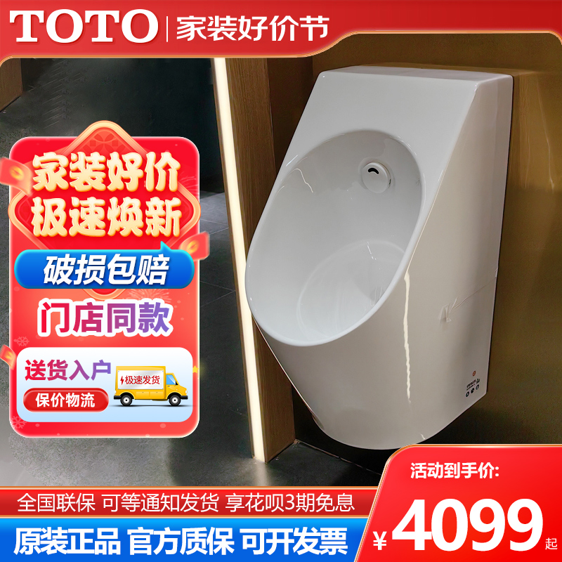 TOTO一体自动感应小便斗USWN925B/USWN925BE/USWN925BS壁挂小便器