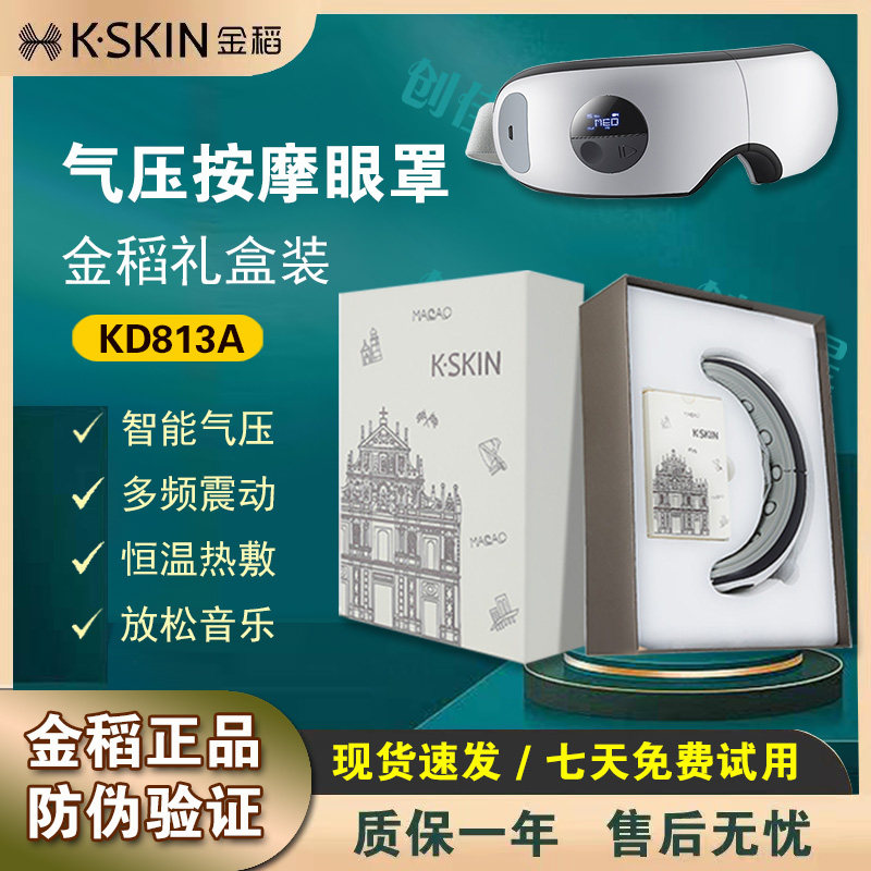 【礼盒装】金稻眼部按摩仪护眼仪眼部气囊按摩器热敷眼保仪护眼仪