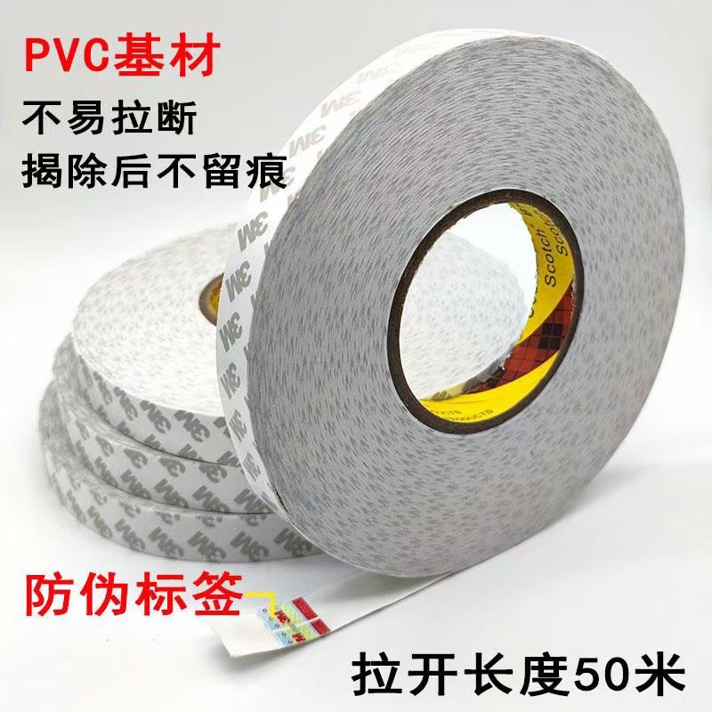 白色PVC防水耐高温双面胶带