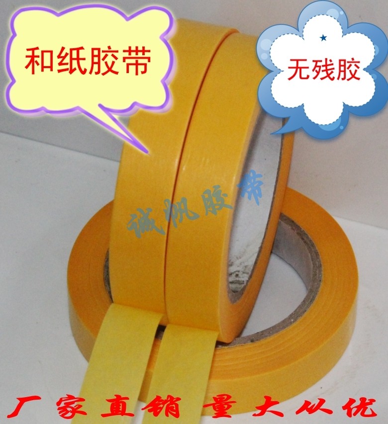 和纸胶带/黄色美纹纸/遮蔽划线/汽车家具喷漆/装修美缝/保护定位