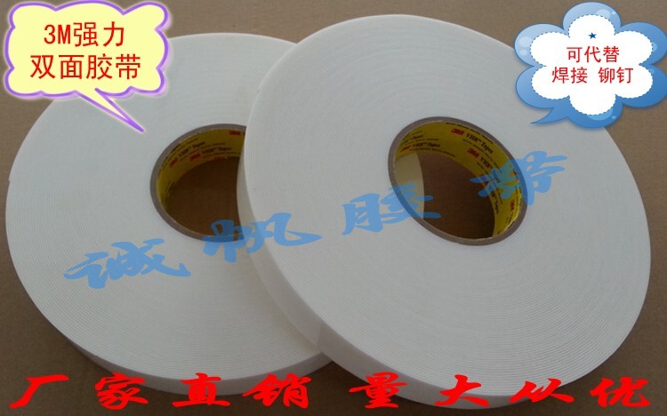 3M海绵强力耐高温双面胶带