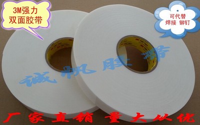 3M海绵强力耐高温双面胶带