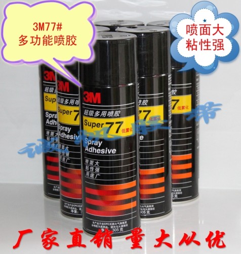 3M77号多功能喷胶305克/瓶