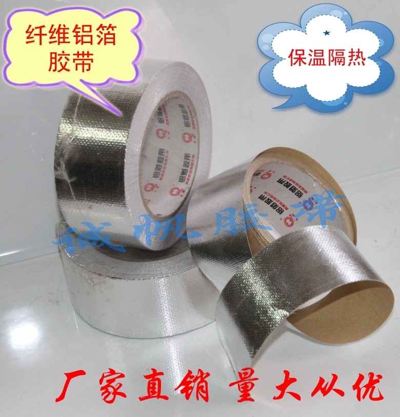铝箔胶带保温纤维空调阻燃隔热