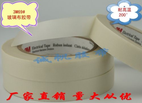 正品3M69玻璃布胶带3M高温单面胶带阻燃绝缘胶布 玻璃纤维 可书写